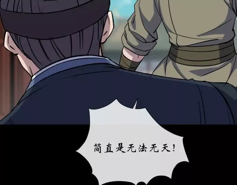 通幽大圣,第189话 第183话 攻打侯府,第27张